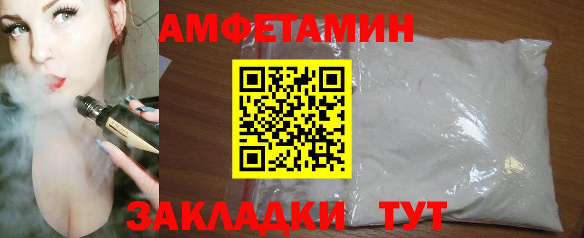АМФ 98% Павлово