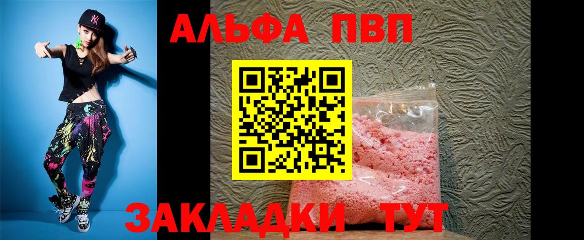A-PVP VHQ Павлово