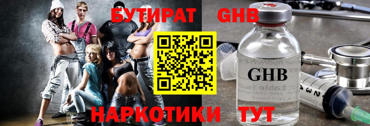 БУТИРАТ Butirat Павлово