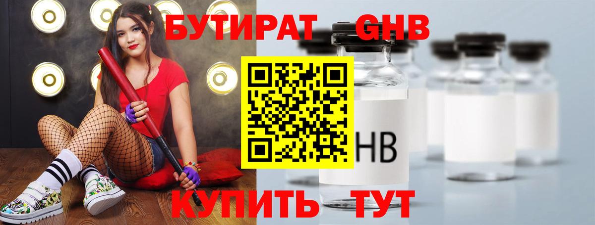 Павлово  БУТИРАТ GHB  Вход с VPN 