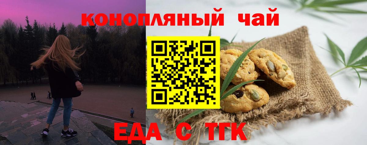 Печенье с ТГК марихуана  Вход с VPN  Павлово 