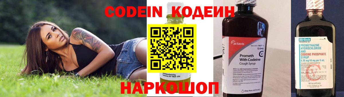 Кодеин Purple Drank  Вход с VPN  Кодеин напиток Lean (лин)  Павлово 
