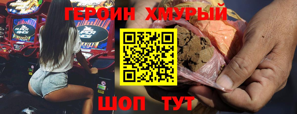 Героин  Вход с VPN  Павлово  ГЕРОИН хмурый 