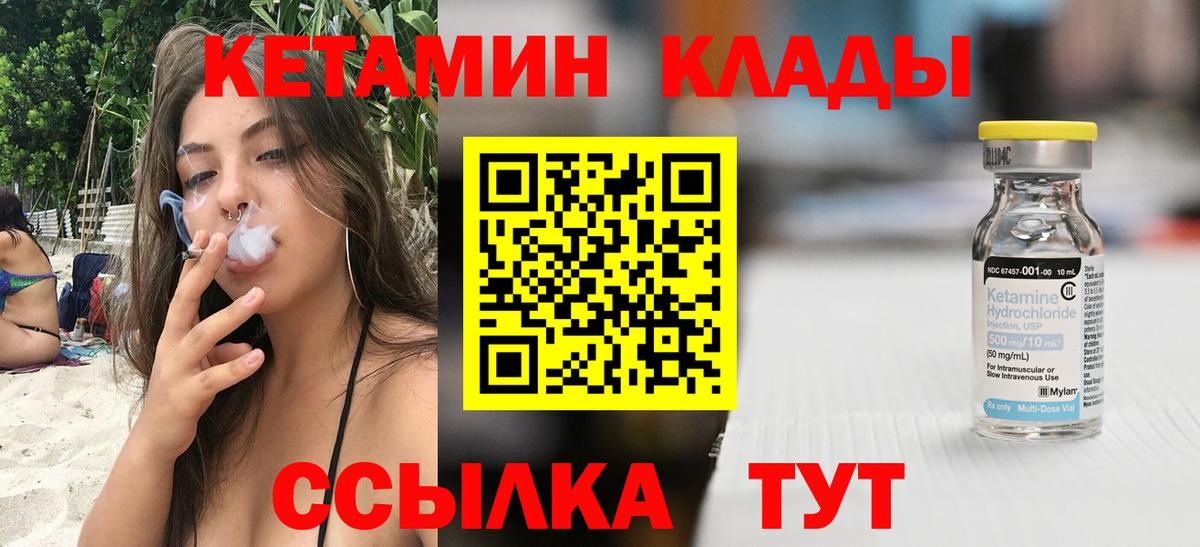 КЕТАМИН VHQ  Вход с VPN  Павлово 