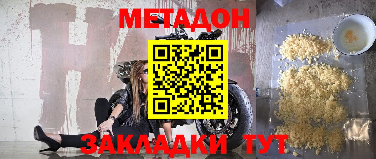 Метадон белоснежный Павлово